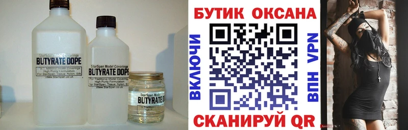 Бутират BDO 33%  Тетюши 